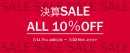 画像: 決算SALE！！全品対象10％OFF！（※一部除外有り）