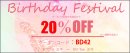 画像: 店長誕生祭！5日間限定セール！クーポンコード入力で20％OFF！（※一部除外有り）