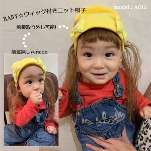 画像: BABY☆ウィッグ付きニット帽子【前髪取り外し可能】】（キッズウィッグ/ベビーウィッグ/ウィッグ付き帽子/キャップ/ニット帽/耐熱/りぼん/前髪付き）