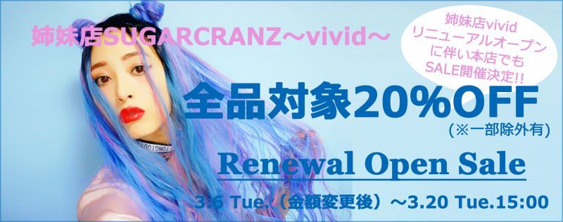 画像: 姉妹店vividリニューアルオープンに伴い本店でもSALE開催決定！！