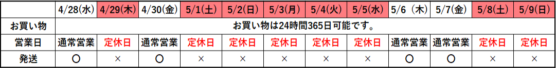 画像: ゴールデンウィークのお休みのお知らせ