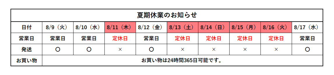 画像: 夏期休業のお知らせ