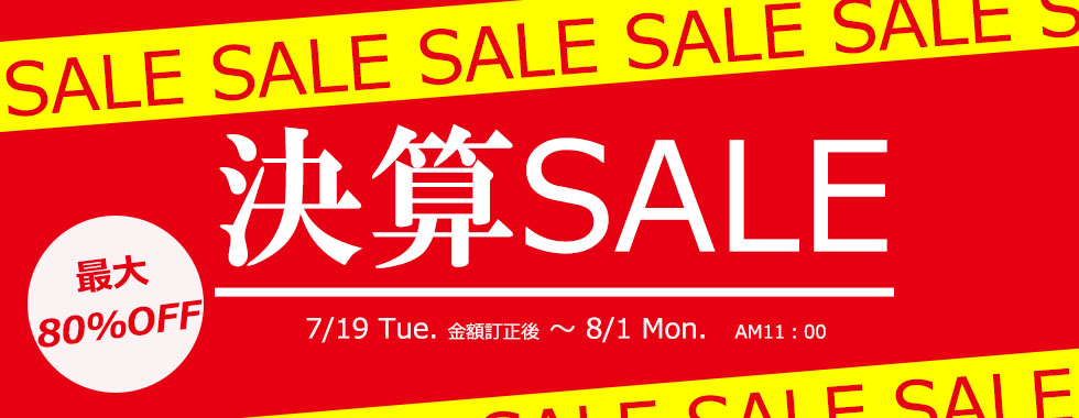 画像: 決算SALLE！対象商品大幅値下げ！！