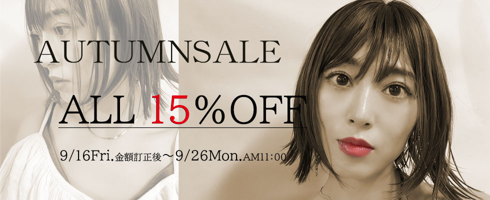 画像: AUTUMNSALE！全品対象15％OFF（※一部除外有）