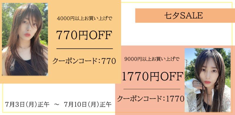 画像: 七夕SALE☆彡クーポン発行！4000円以上お買い上げで770円値引き！9000円以上お買い上げで1770円値引き！！