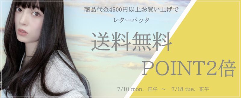 画像: ポイント2倍！！商品代金4500円以上お買い上げのお客様☆レターパック送料無料！！