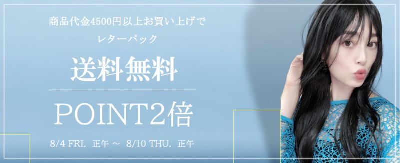 画像: ポイント2倍！！商品代金4500円以上お買い上げのお客様☆レターパック送料無料！！