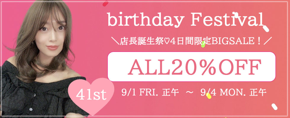 画像: 店長誕生祭！４日間限定ビッグセール！！ALL２０％OFF！（※一部除外有り）