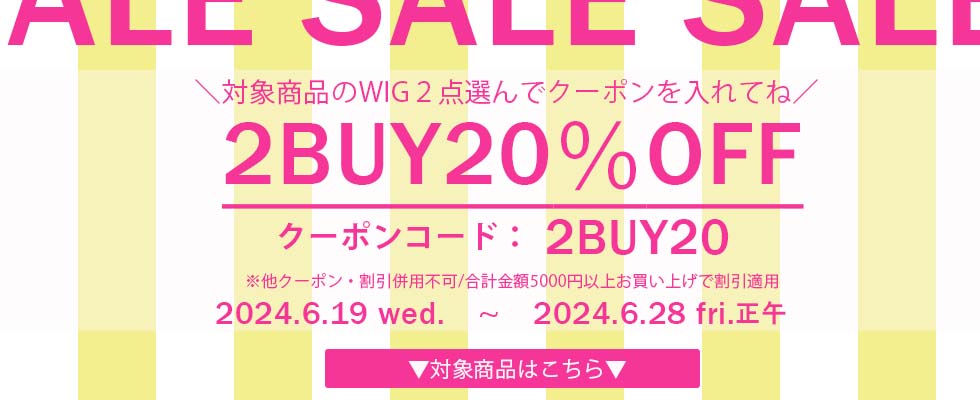 画像: 2BUY20％OFFSALE☆対象商品の中から2つ選んでクーポンコード【2BUY20】ご利用で20％OFF！