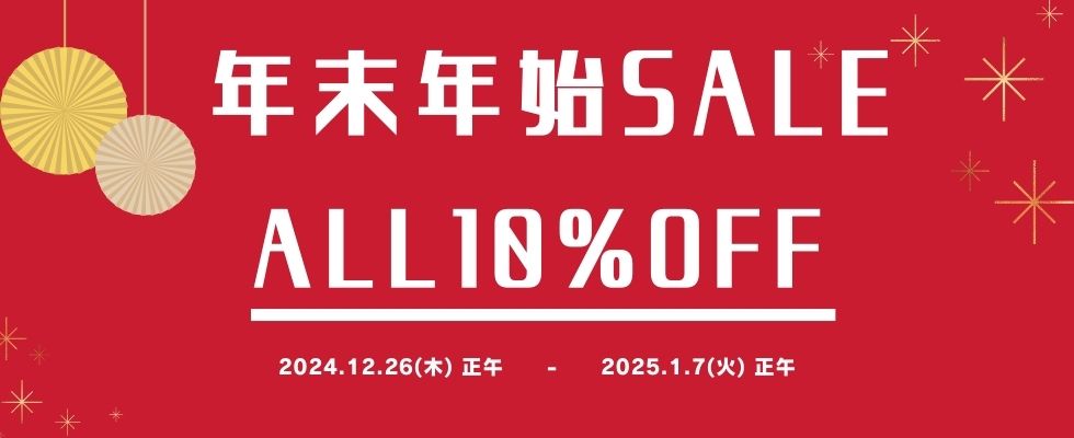 画像: 年末年始SALE！全品10％OFF！！（※一部除外有）